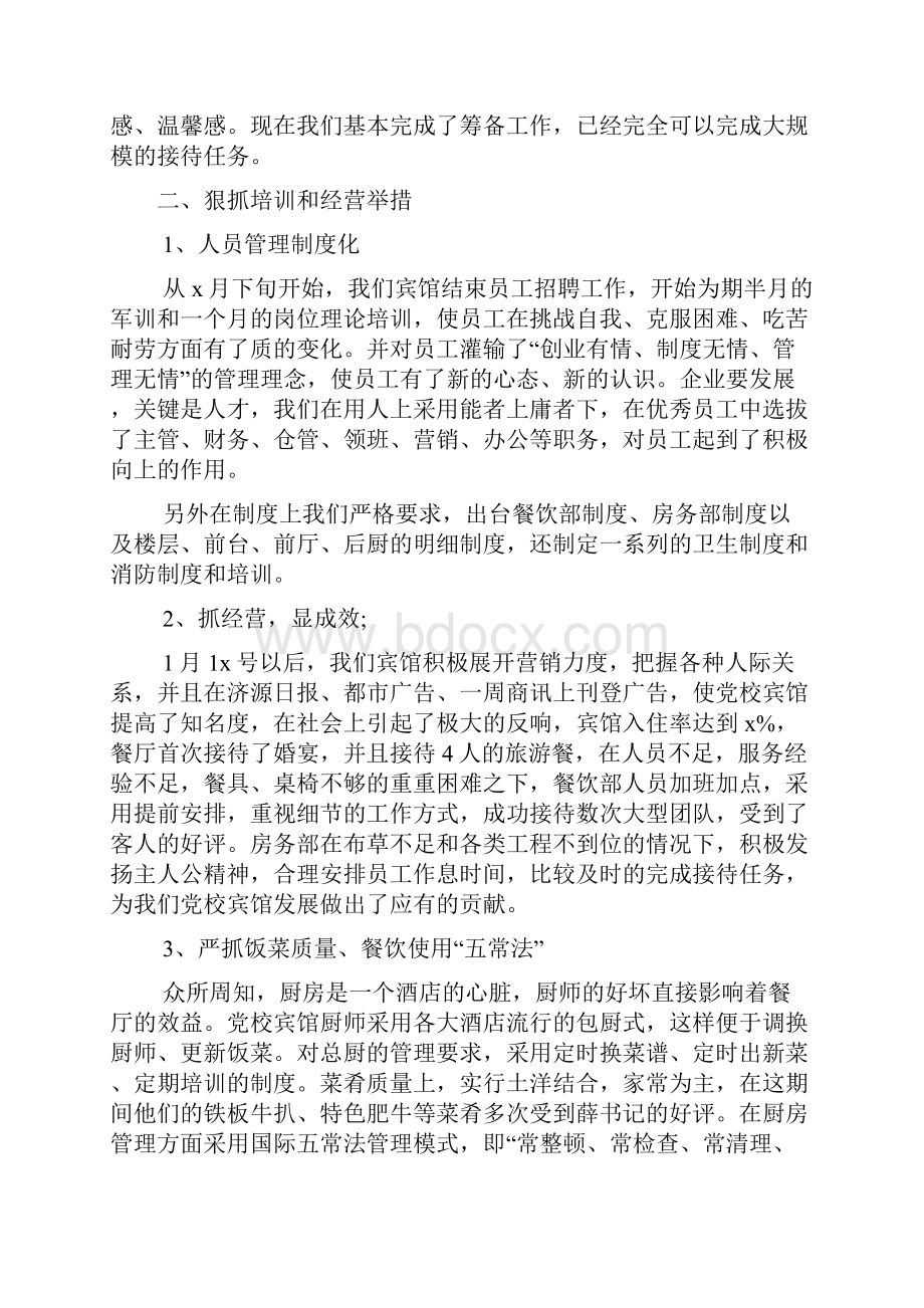 总经理个人年终述职述廉报告自查报告.docx_第2页