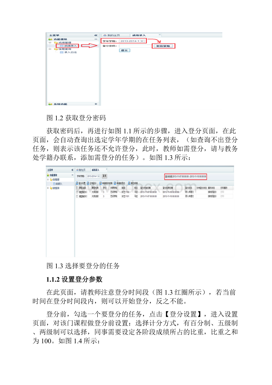 教师网上登分系统操作说明.docx_第2页