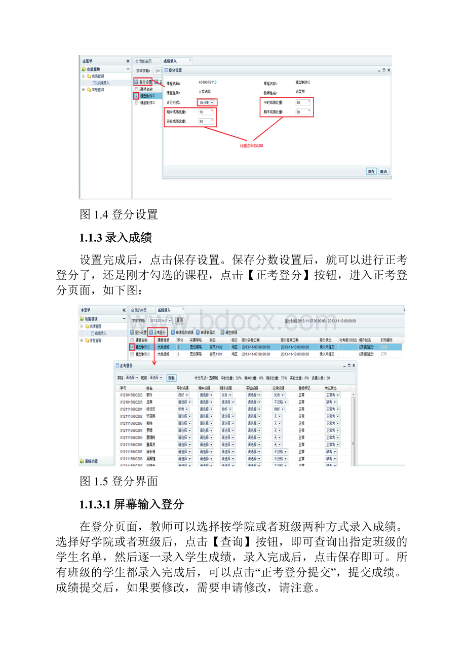 教师网上登分系统操作说明.docx_第3页