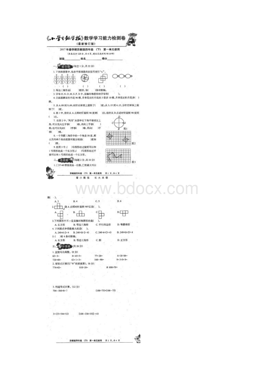 小数报检测卷下册4年级新苏教版.docx_第2页