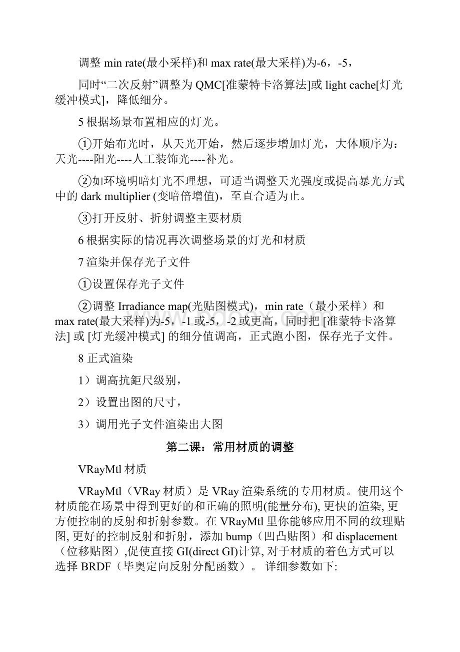 VRay渲染设置面板详解.docx_第2页