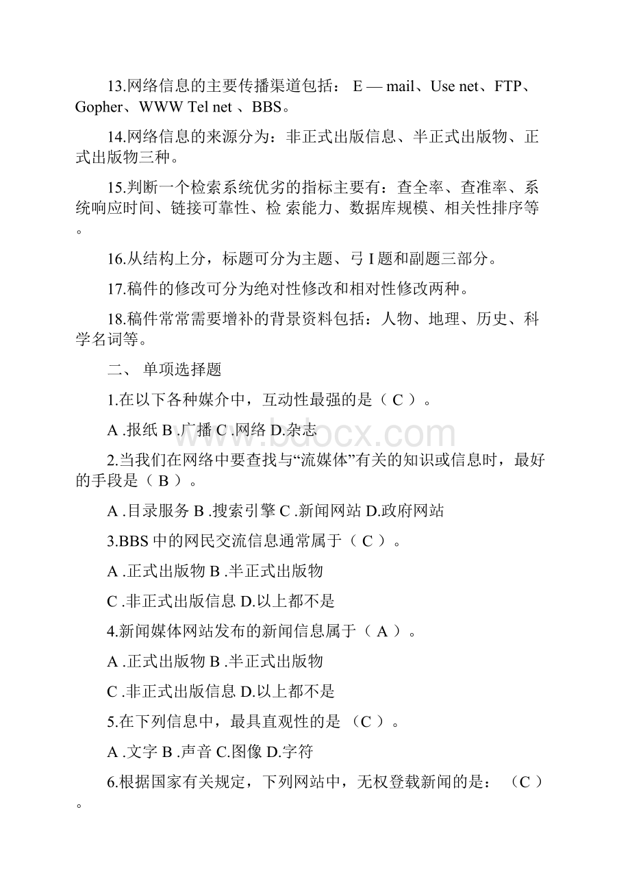 《网络信息制作与发布》形考参考答案全.docx_第2页