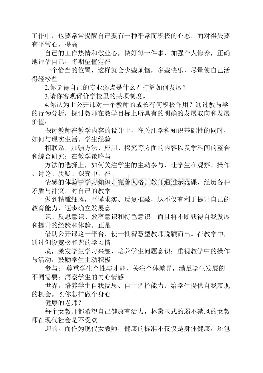 教师分钟即兴演讲稿.docx_第2页