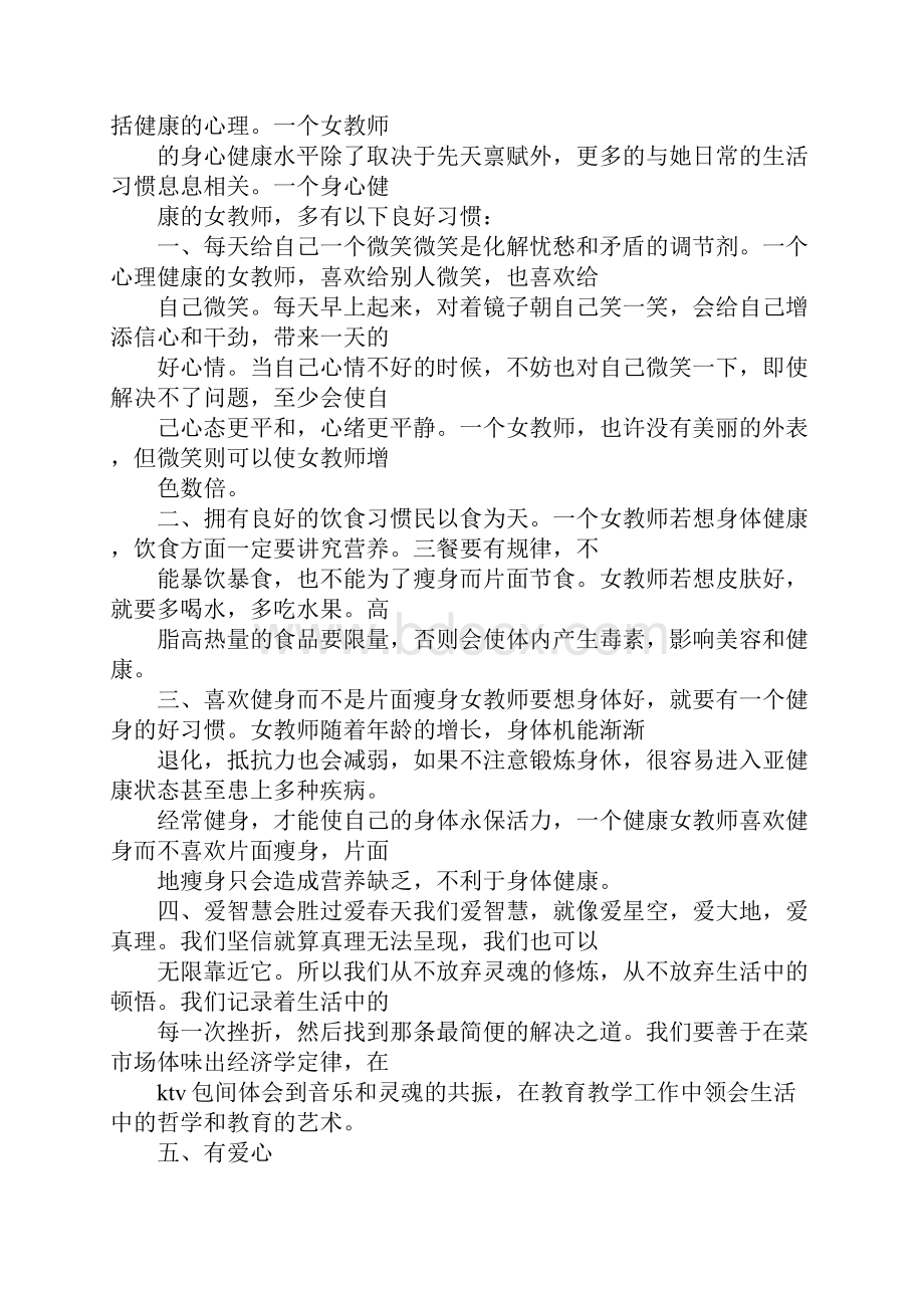 教师分钟即兴演讲稿.docx_第3页