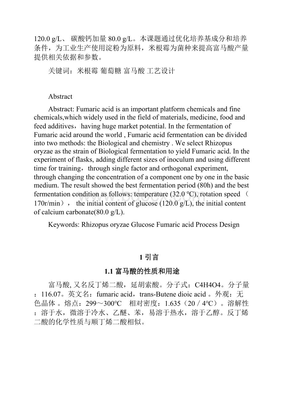 合工大生物工程毕设.docx_第2页