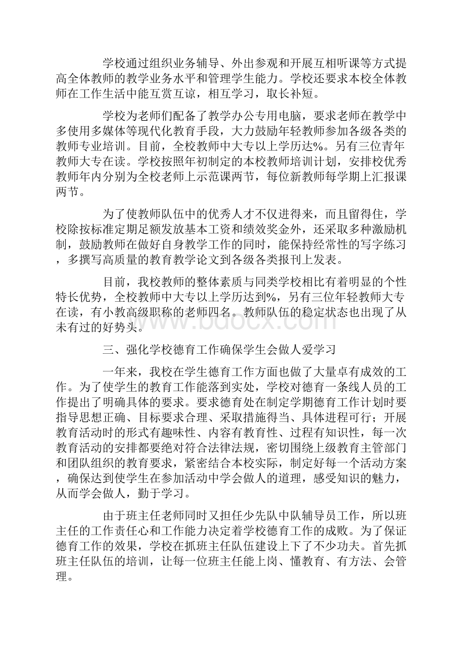 学校工作情况汇报.docx_第2页