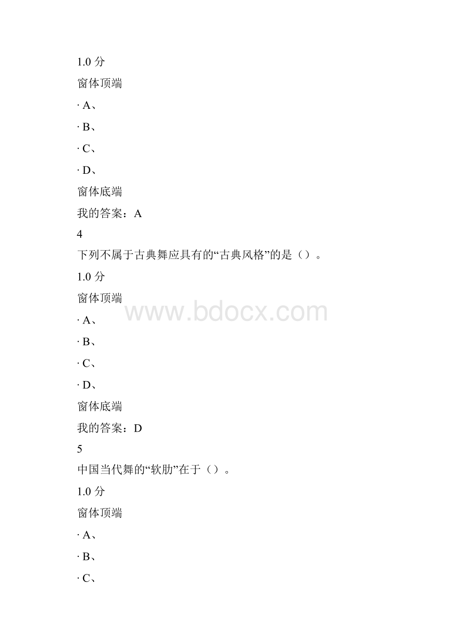 刘健尔雅舞蹈鉴赏期末考试满分答案.docx_第2页