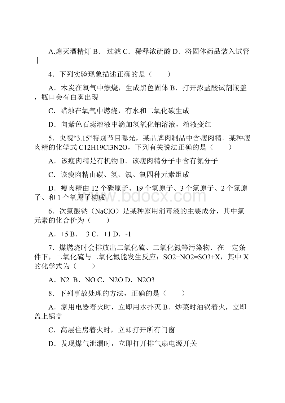 黑龙江省龙东地区中考化学试题.docx_第2页