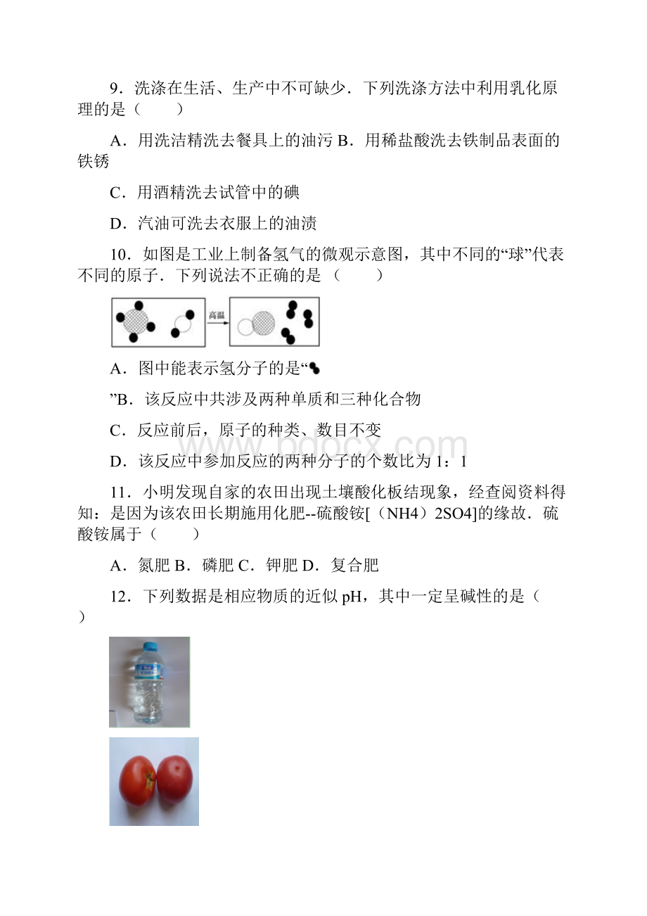 黑龙江省龙东地区中考化学试题.docx_第3页