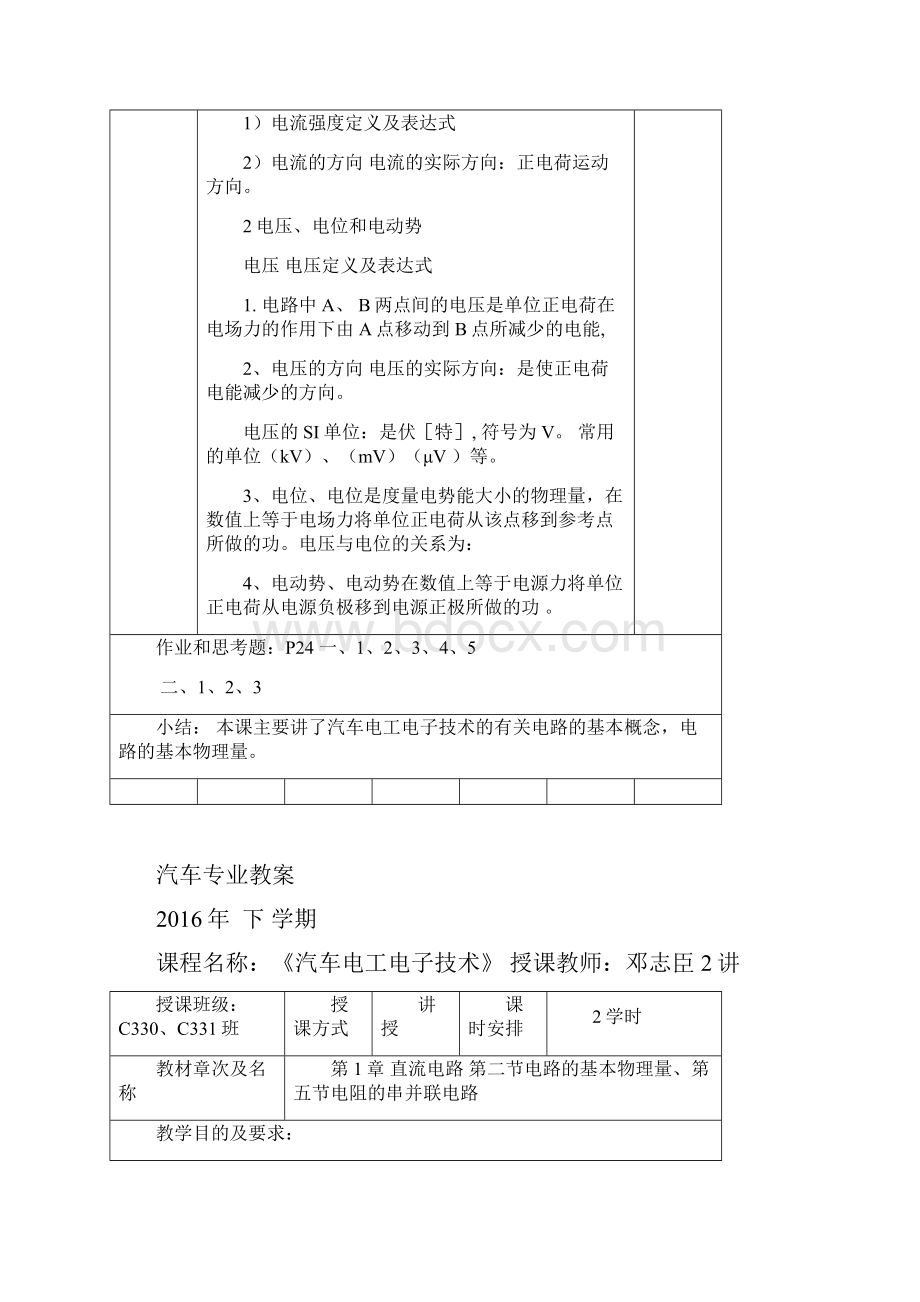 汽车电工电子教案资料全.docx_第2页