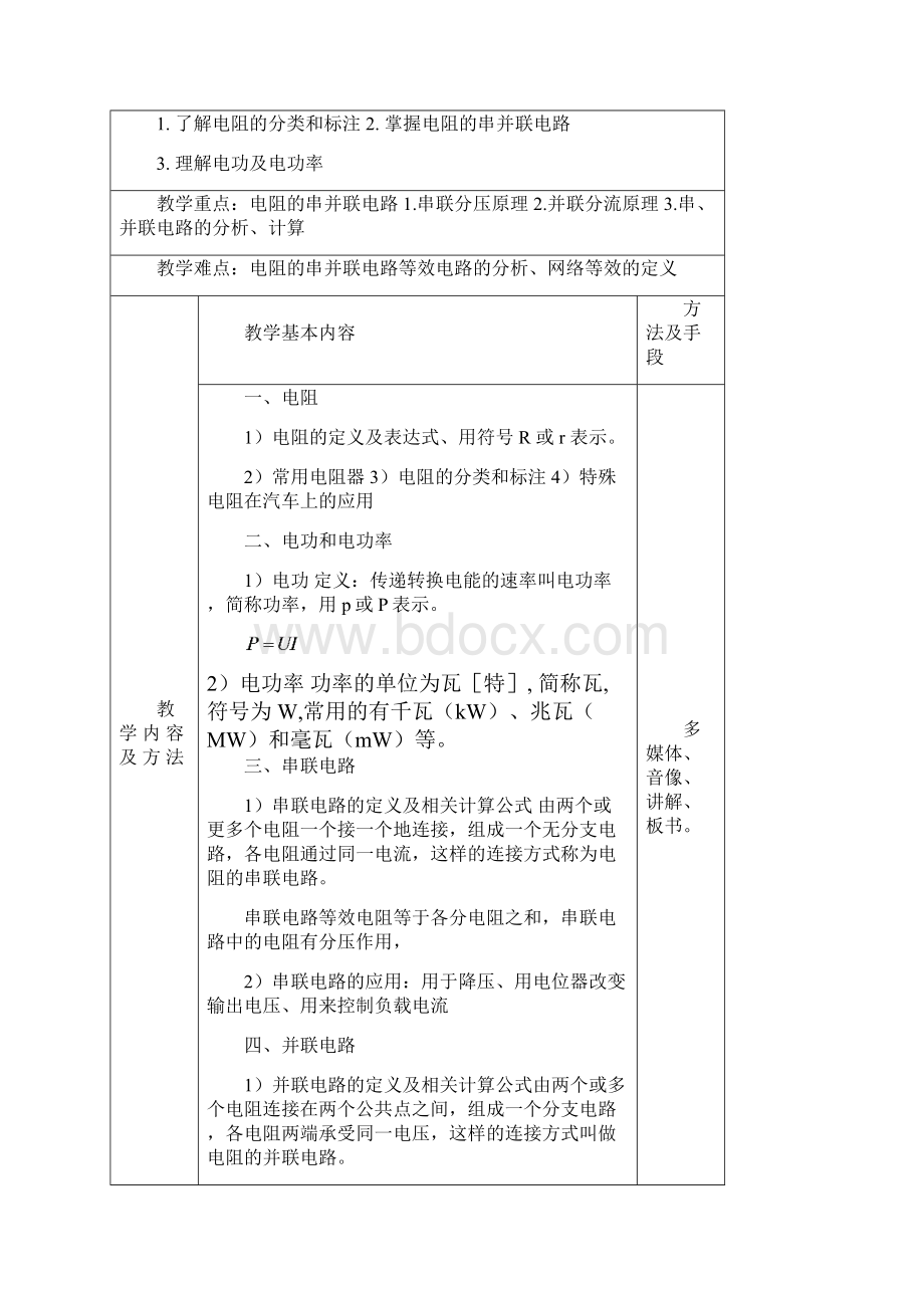 汽车电工电子教案资料全.docx_第3页