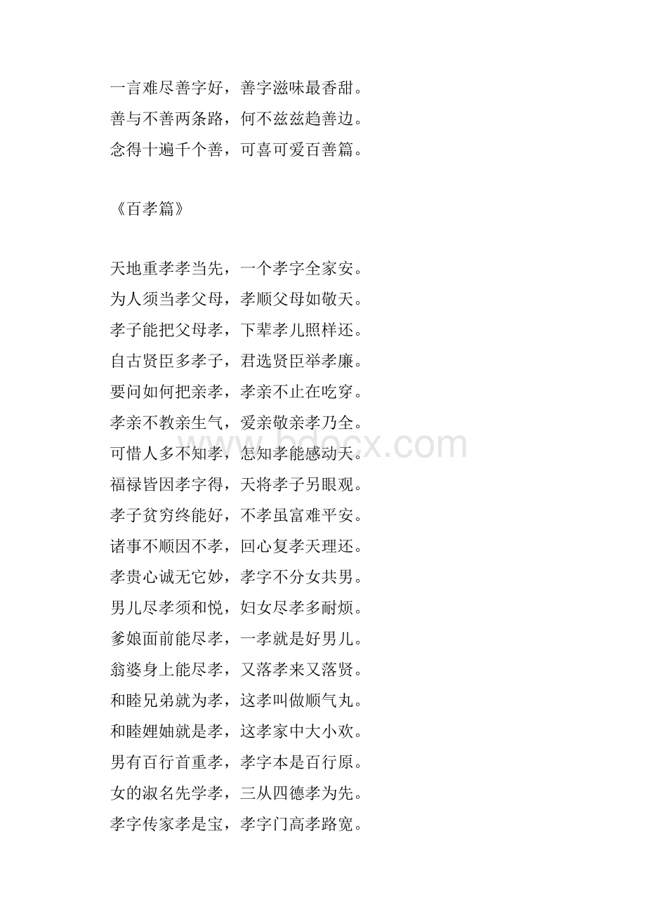 中国传统文化精髓概要.docx_第3页
