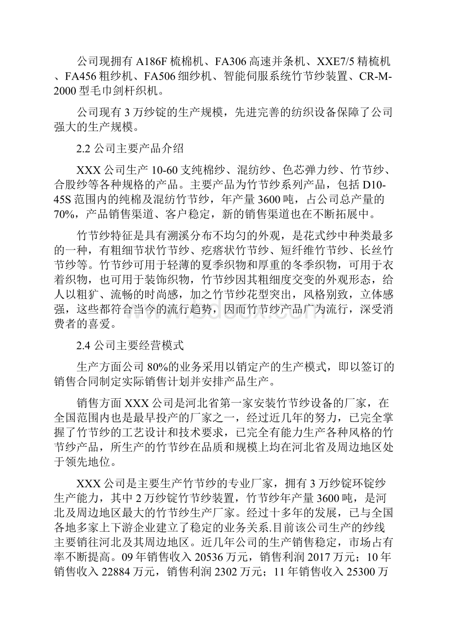 XXX授信报告1.docx_第3页