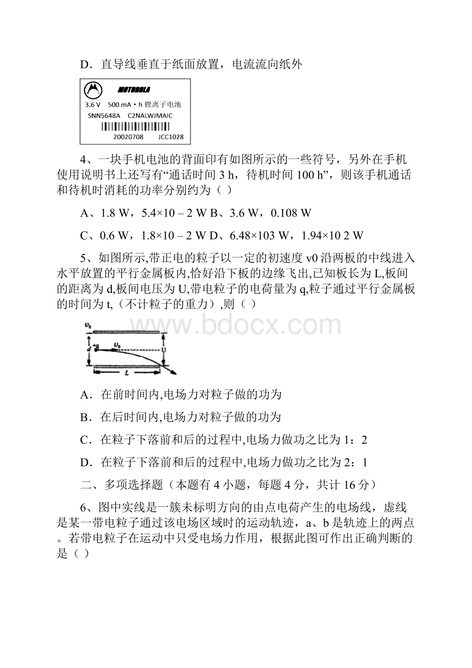 高中物理选修31练习题6套测试题全国通用其他资料.docx_第2页