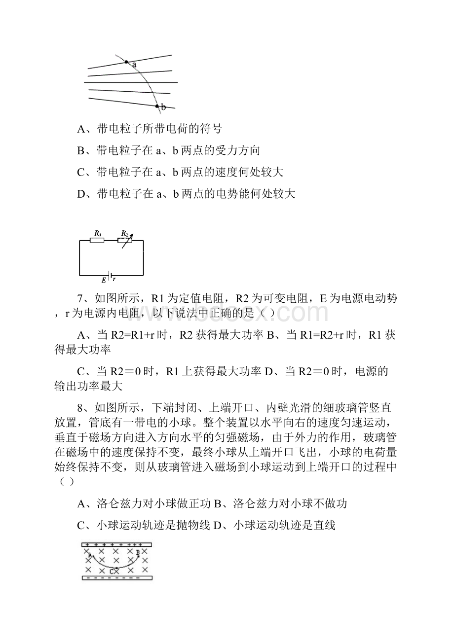 高中物理选修31练习题6套测试题全国通用其他资料.docx_第3页