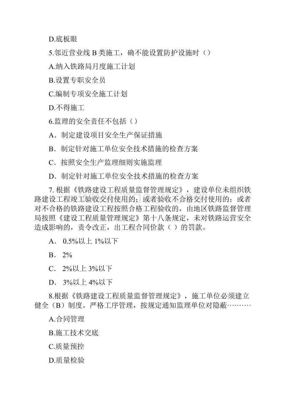 铁路监理工程师网络继续教育考试题.docx_第2页