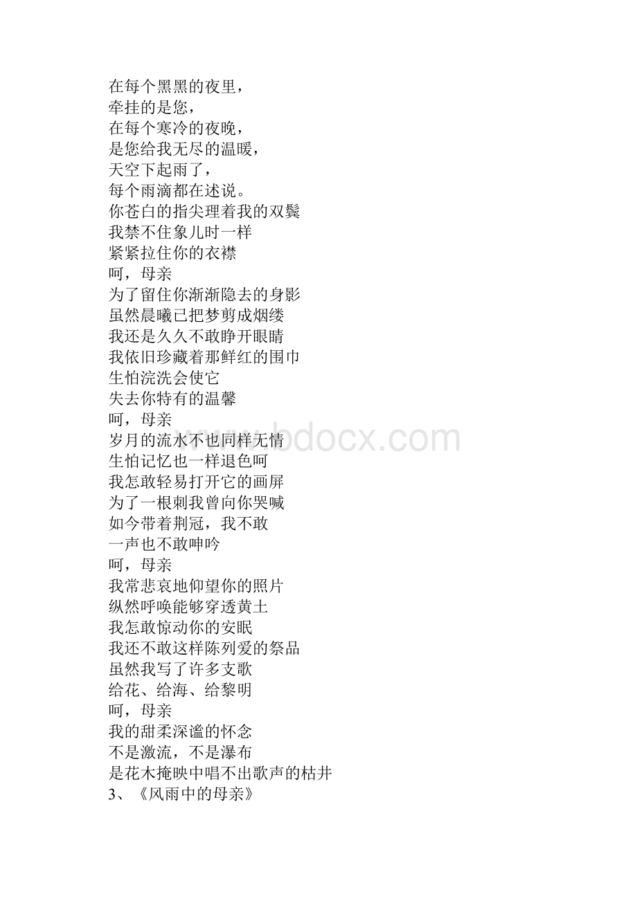 关于母亲的诗歌.docx_第2页