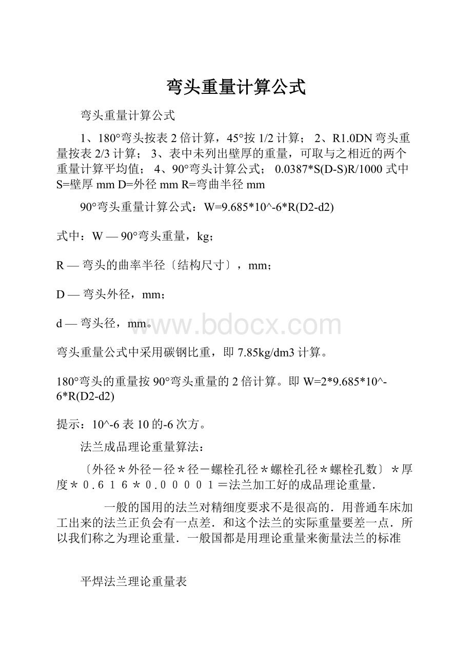 弯头重量计算公式.docx