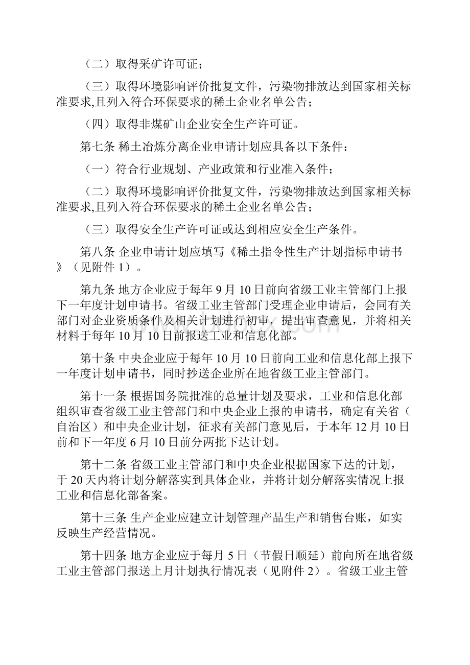 稀土指令性生产计划管理暂行办法.docx_第2页