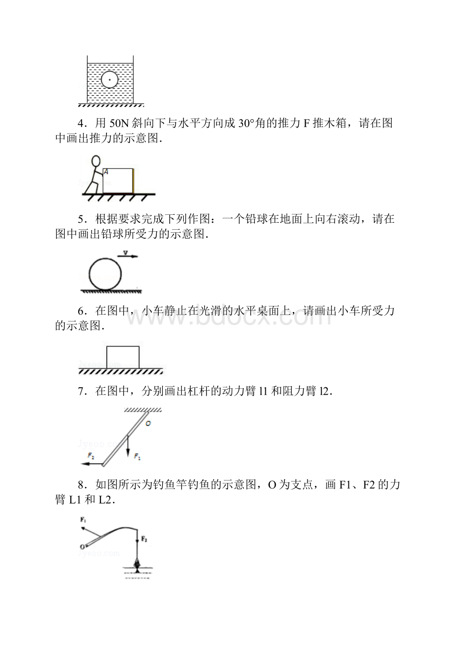 八年级物理下册作图专项练习.docx_第2页