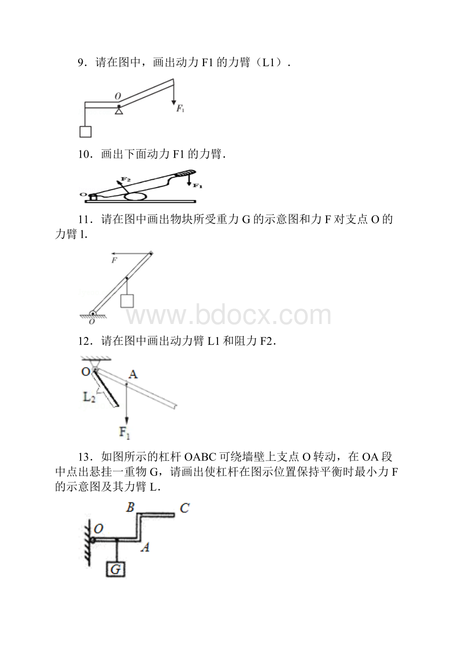 八年级物理下册作图专项练习.docx_第3页