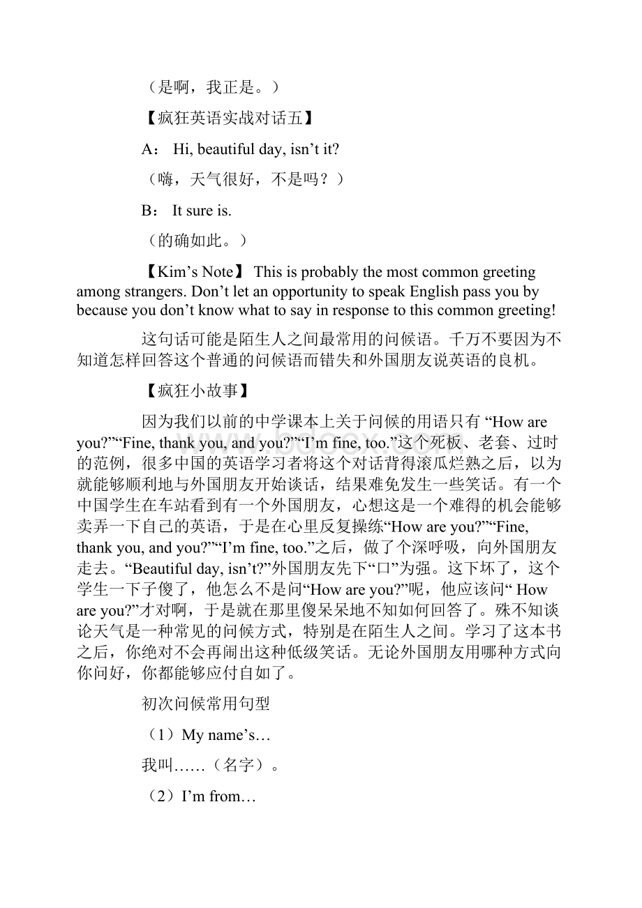 疯狂英语口语突破问候陌生人常用语.docx_第3页