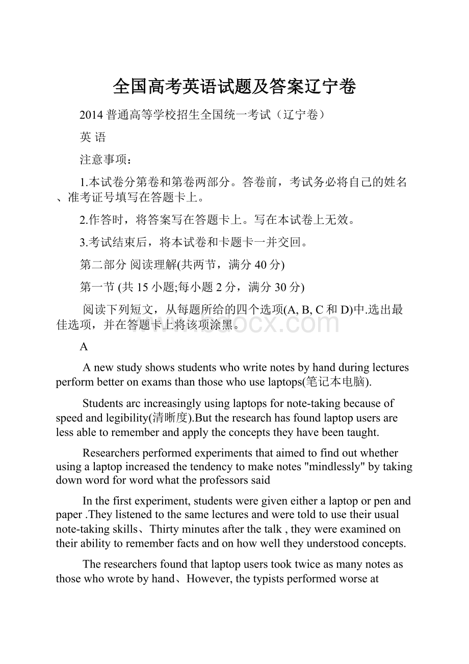 全国高考英语试题及答案辽宁卷.docx_第1页