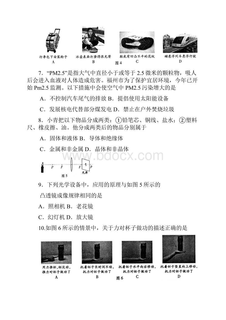 福州市中考物理试题.docx_第3页