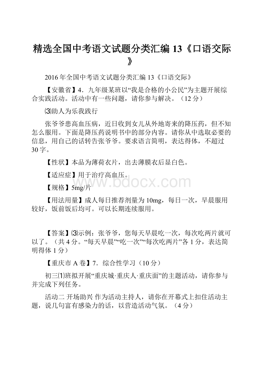 精选全国中考语文试题分类汇编13《口语交际》.docx