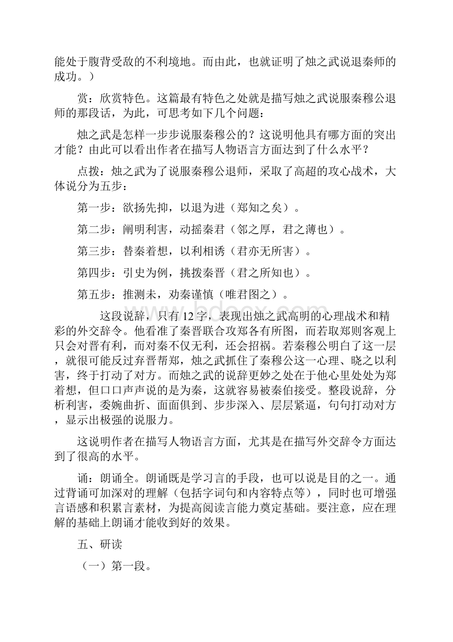 烛之武退秦师学案.docx_第3页