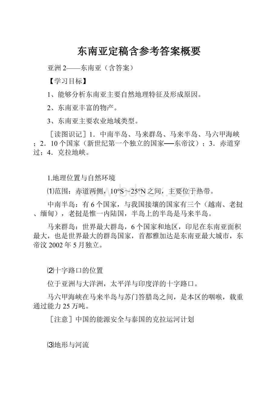 东南亚定稿含参考答案概要.docx_第1页