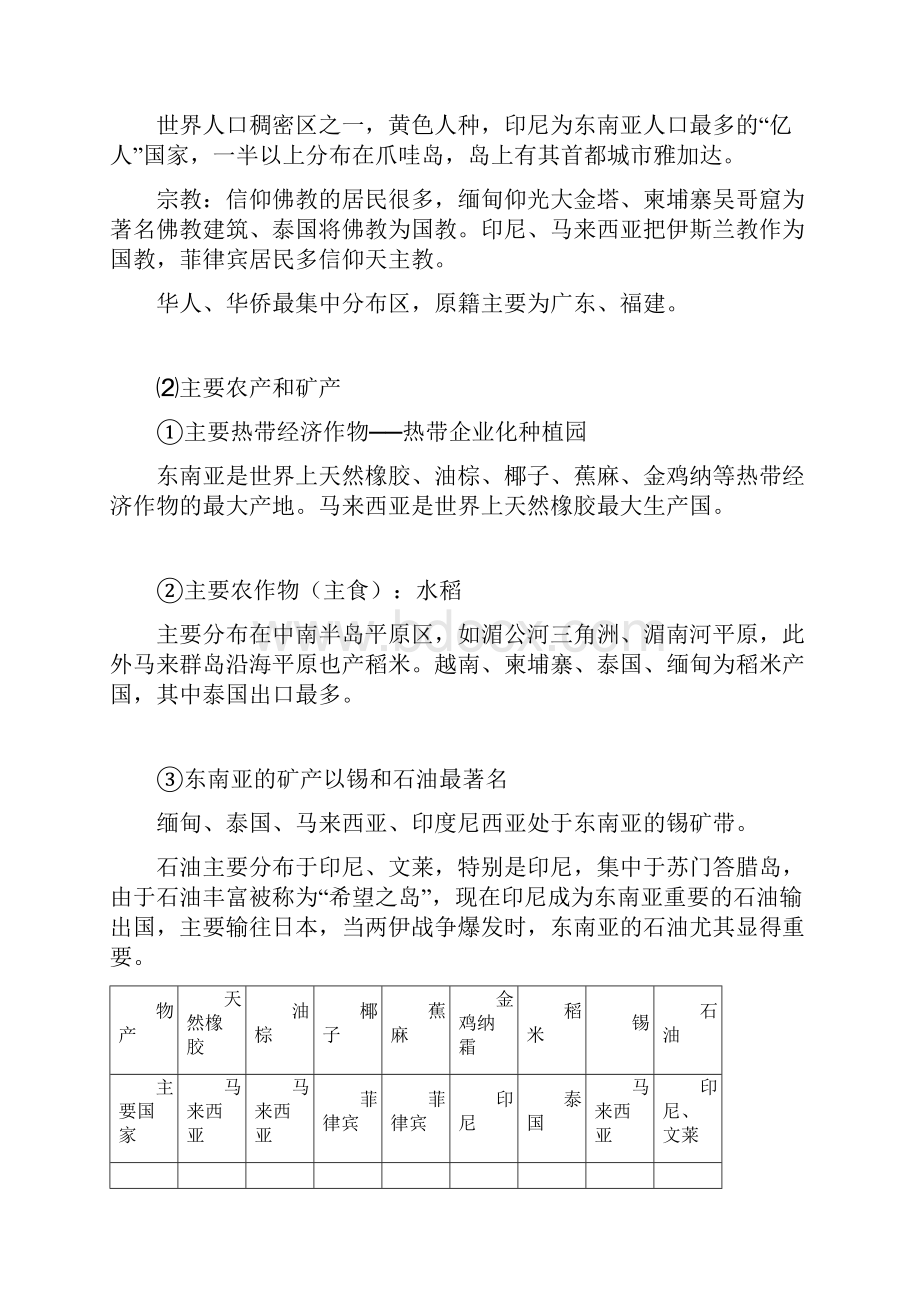 东南亚定稿含参考答案概要.docx_第3页