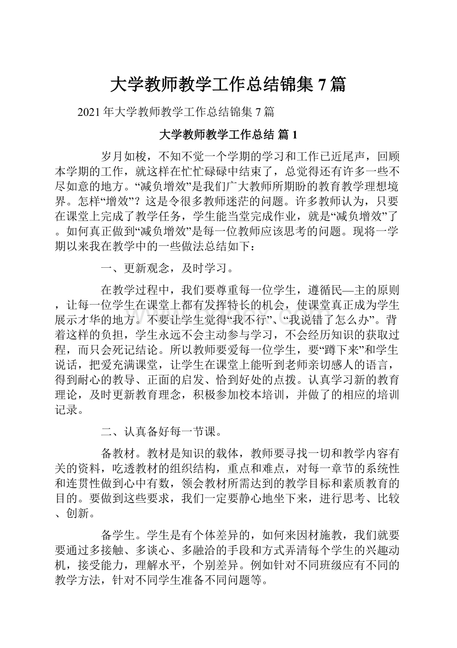 大学教师教学工作总结锦集7篇.docx