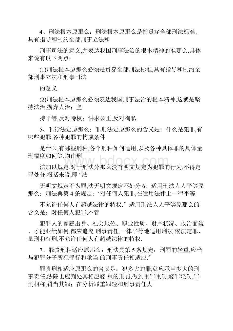 刑法名词解释大全.docx_第2页