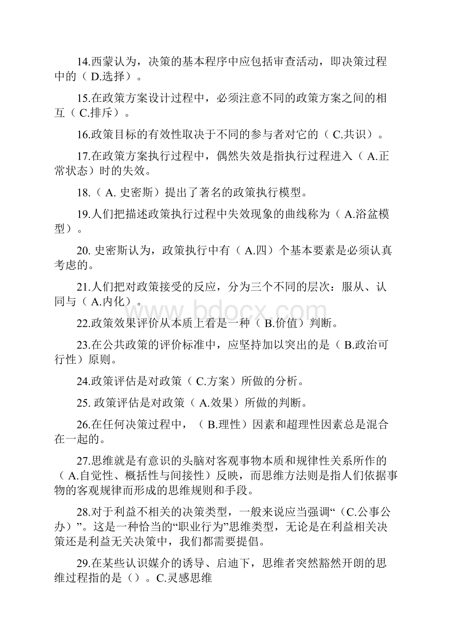 电大公共政策概论书后习题与答案教学内容.docx_第2页