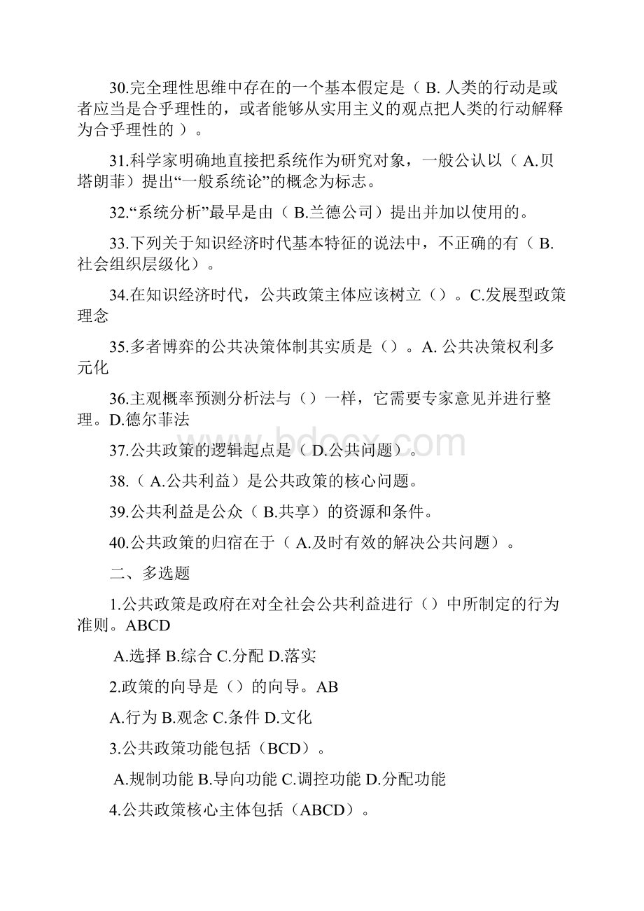 电大公共政策概论书后习题与答案教学内容.docx_第3页