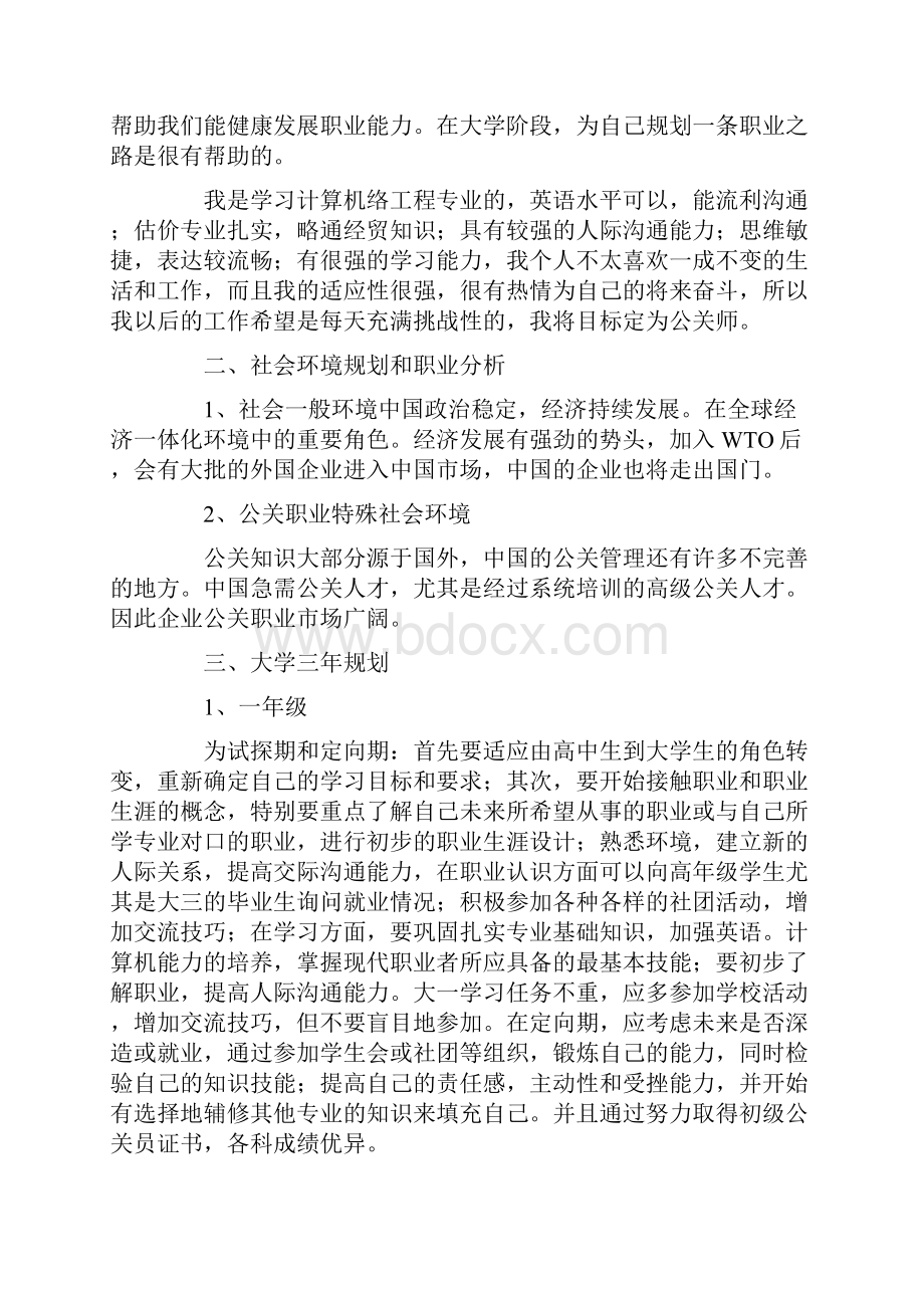 计算机专业职业规划四篇.docx_第2页