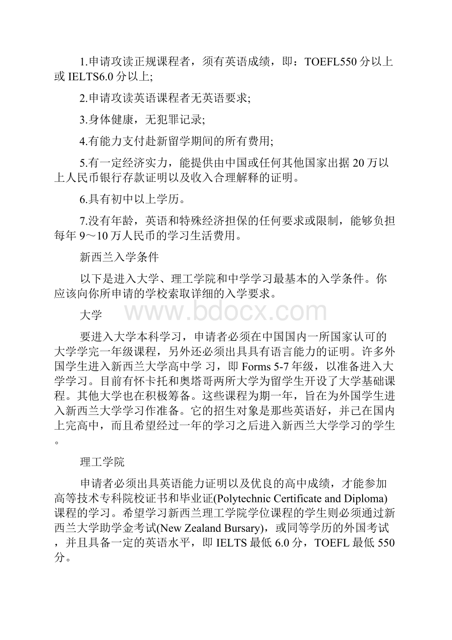 新西兰承认托福成绩吗doc.docx_第2页