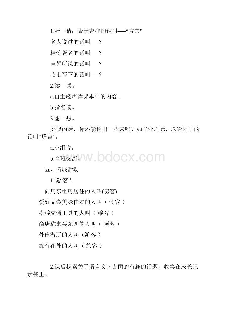 人教版三年级语文下册第七单元语文园地七教案.docx_第3页