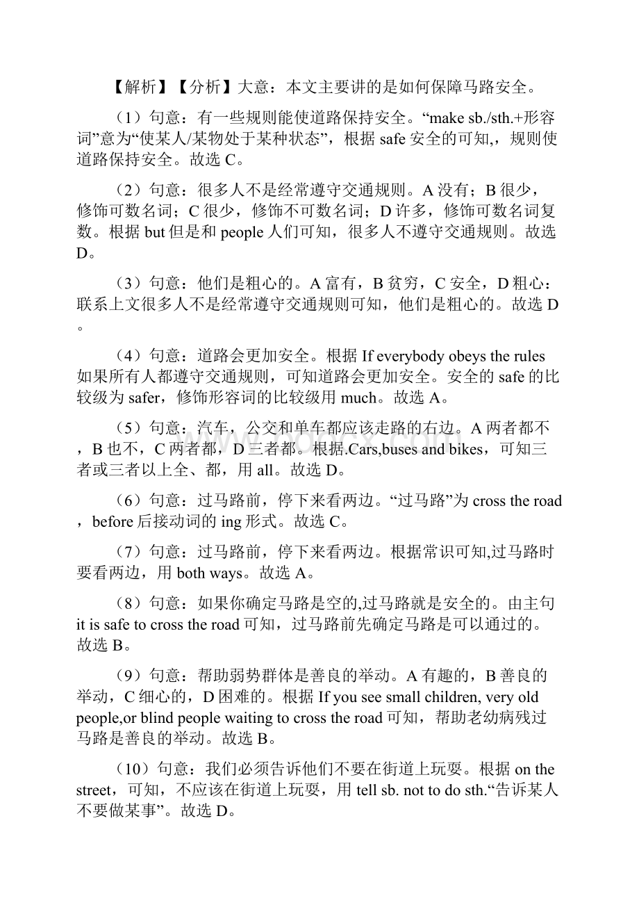 完形填空知识点总结及答案.docx_第2页