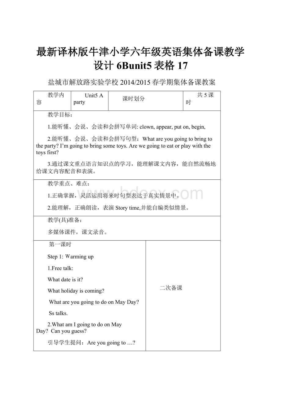 最新译林版牛津小学六年级英语集体备课教学设计 6Bunit5表格 17.docx