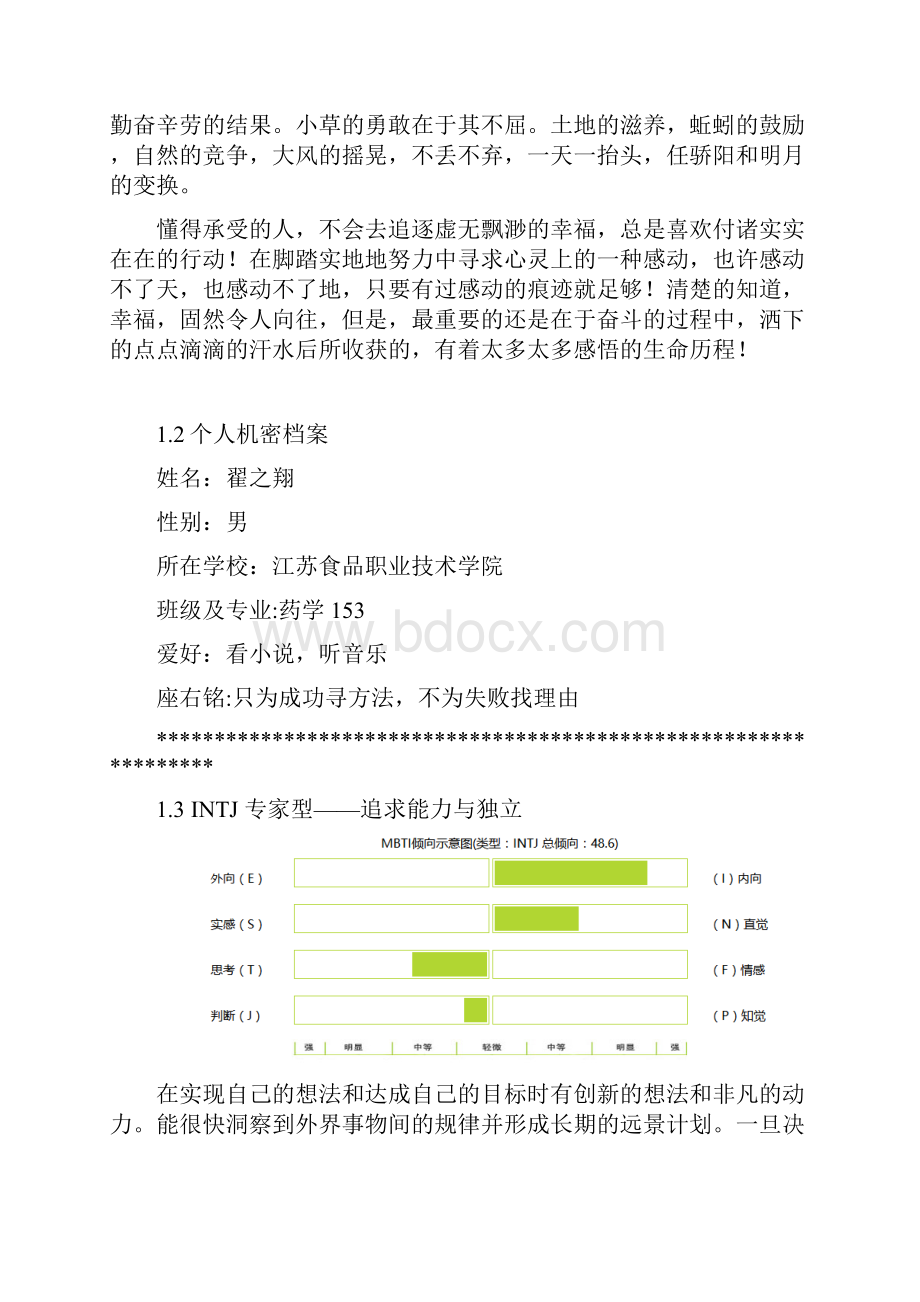 大学生职业规划.docx_第3页