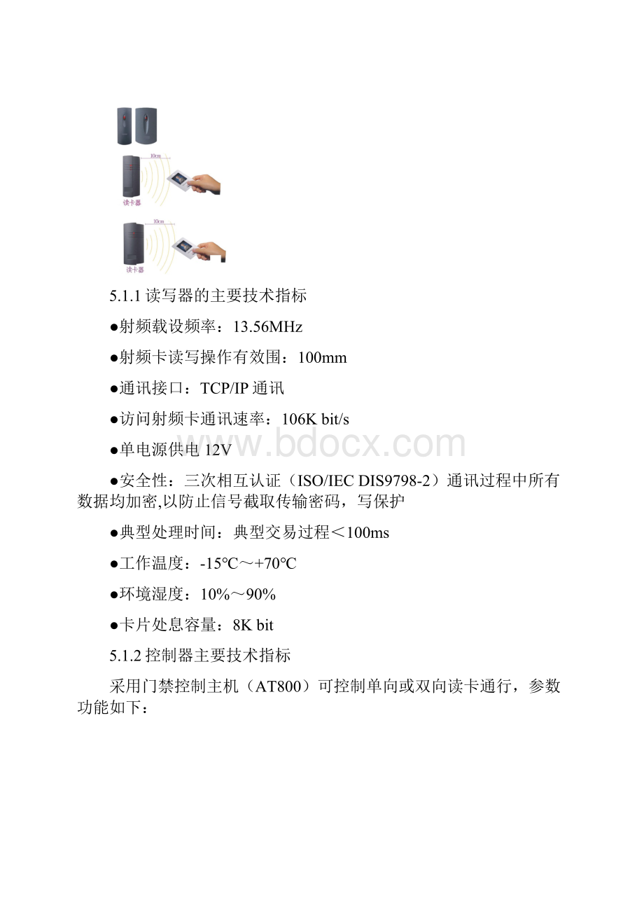 智能闸机系统设计方案.docx_第3页