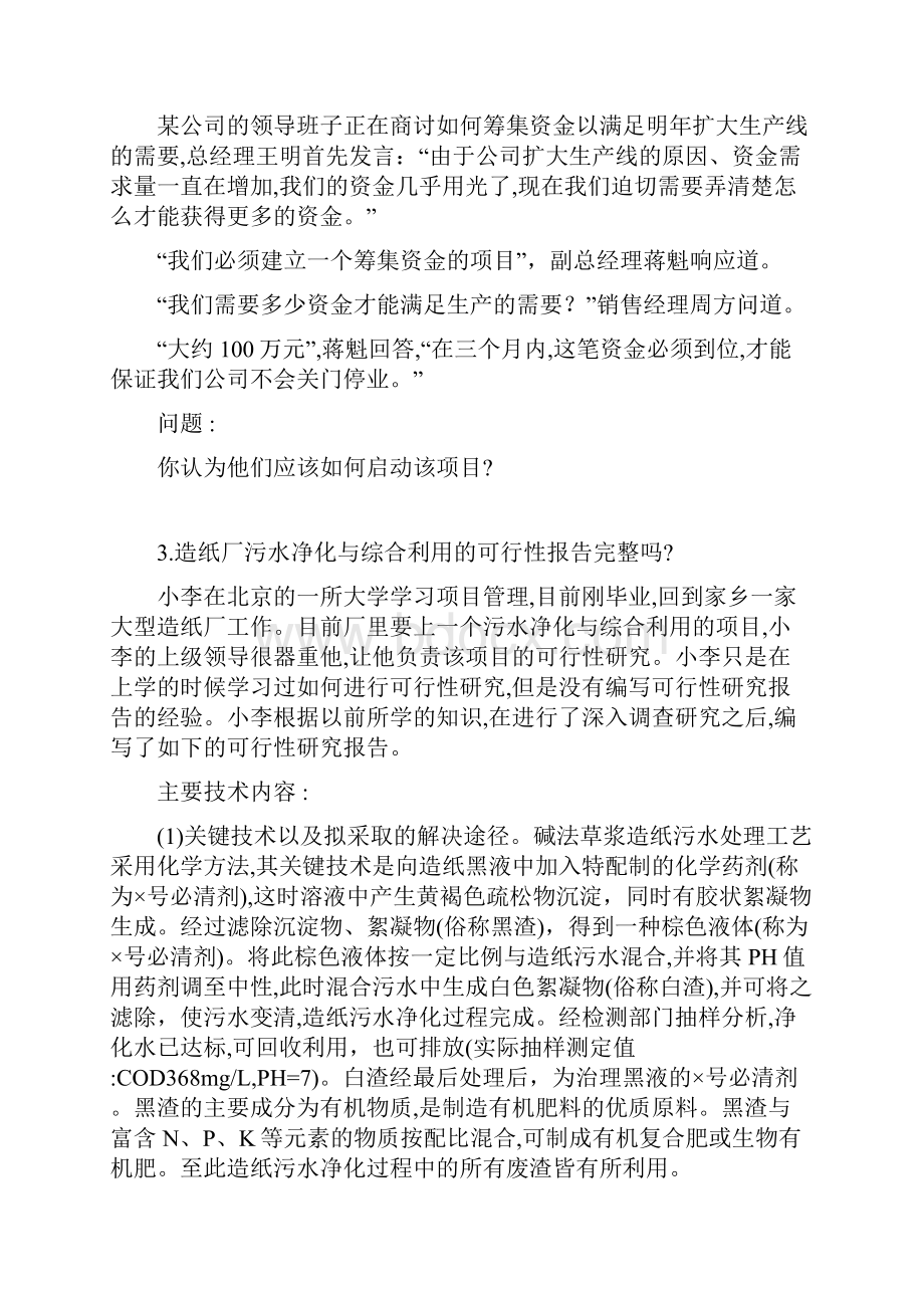 项目案例全部.docx_第2页