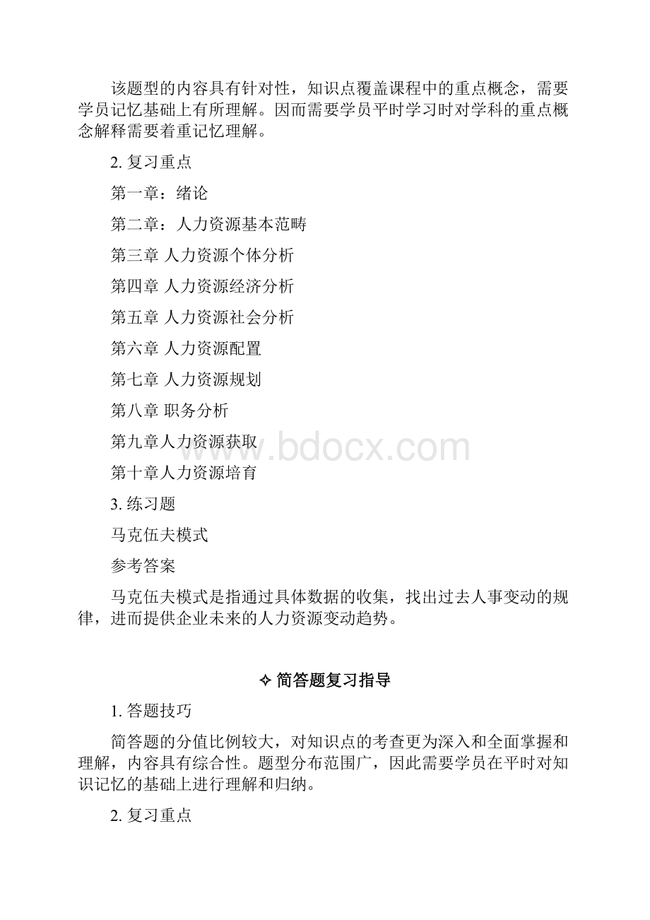 人力资源期末考试复习指导资料.docx_第3页