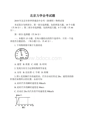 北京力学会考试题.docx