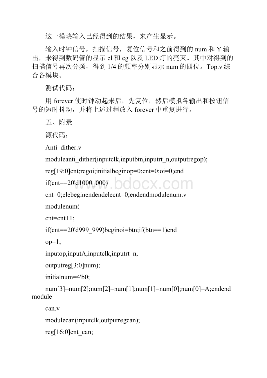 verilog有限状态机实验报告范文附源代码.docx_第3页