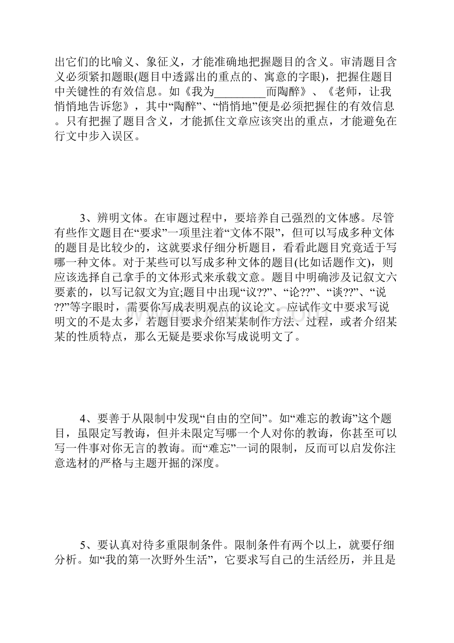 高一期末复习作文专题训练 1000字.docx_第2页