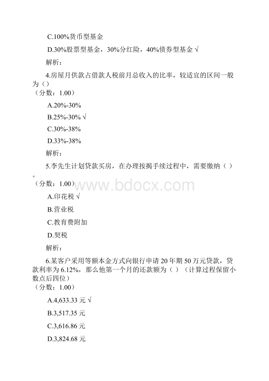 理财规划师二级专业能力真题.docx_第3页