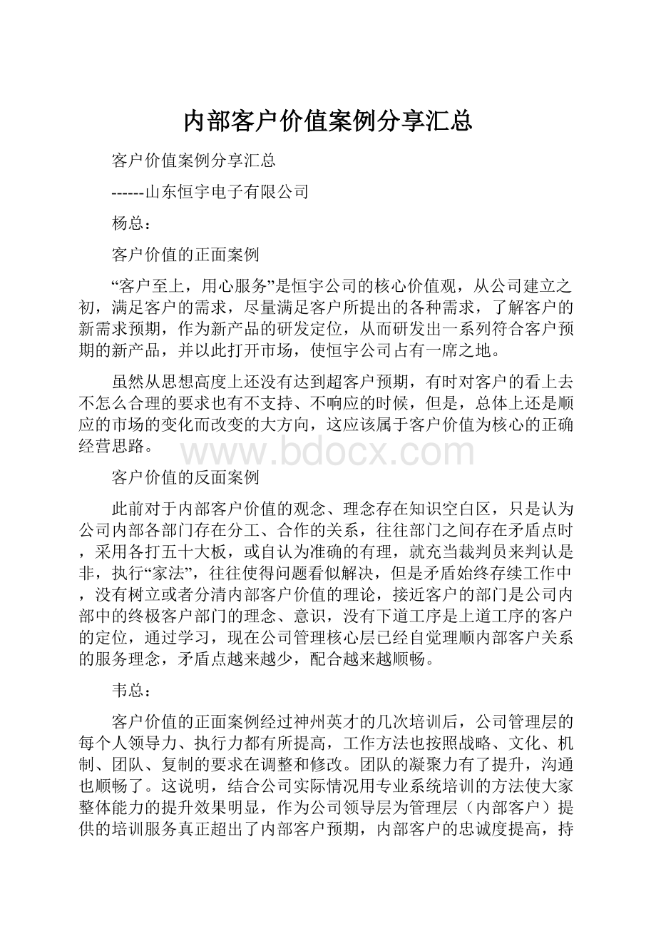 内部客户价值案例分享汇总.docx